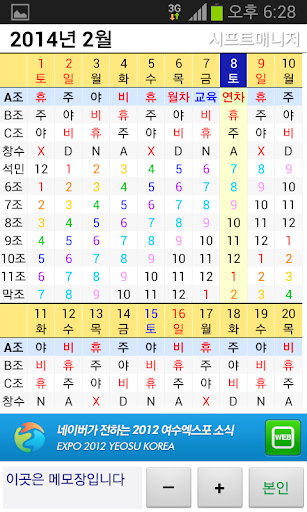 교대달력 동료근무달력