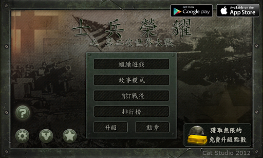 士兵荣耀:神枪手|免費玩射擊App-阿達玩APP