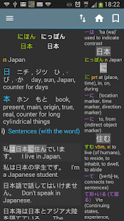   Japanese Dictionary ★- screenshot thumbnail   