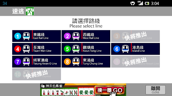 Free Download 速逃 APK for Android