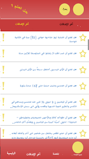 هل تعلم؟ ثقف نفسك بنفسك Screenshots 4