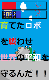 ダンボールロボットを育成しよう！　ダンロボ育成 Screenshots 3