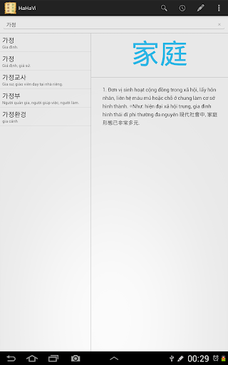 【免費教育App】Từ điển Hàn Việt Hán-APP點子