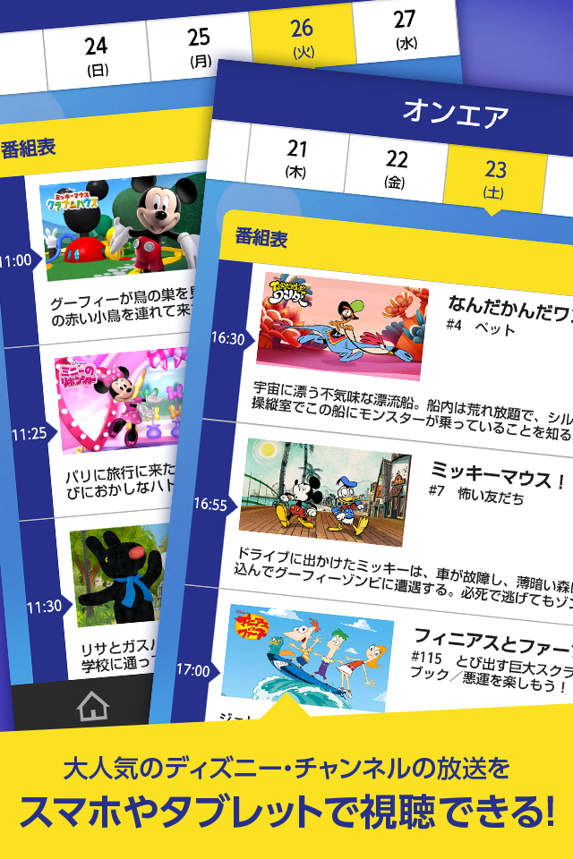 WATCHディズニー・チャンネル Screen 2