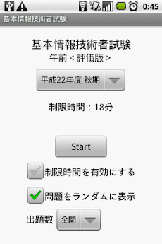 基本情報技術者試験 評価版のおすすめ画像1