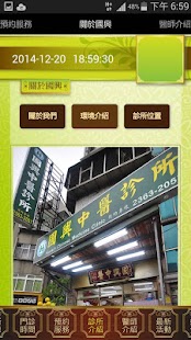 Free Download 國興中醫診所 APK