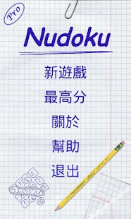 Nudoku 中文完整版 Screenshots 0