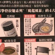 花月嵐拉麵(台中文心秀泰店)