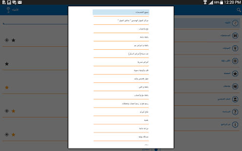 Shefaa Screenshots 3