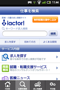 Free Download 医療・介護求人【iACTOR!】 APK