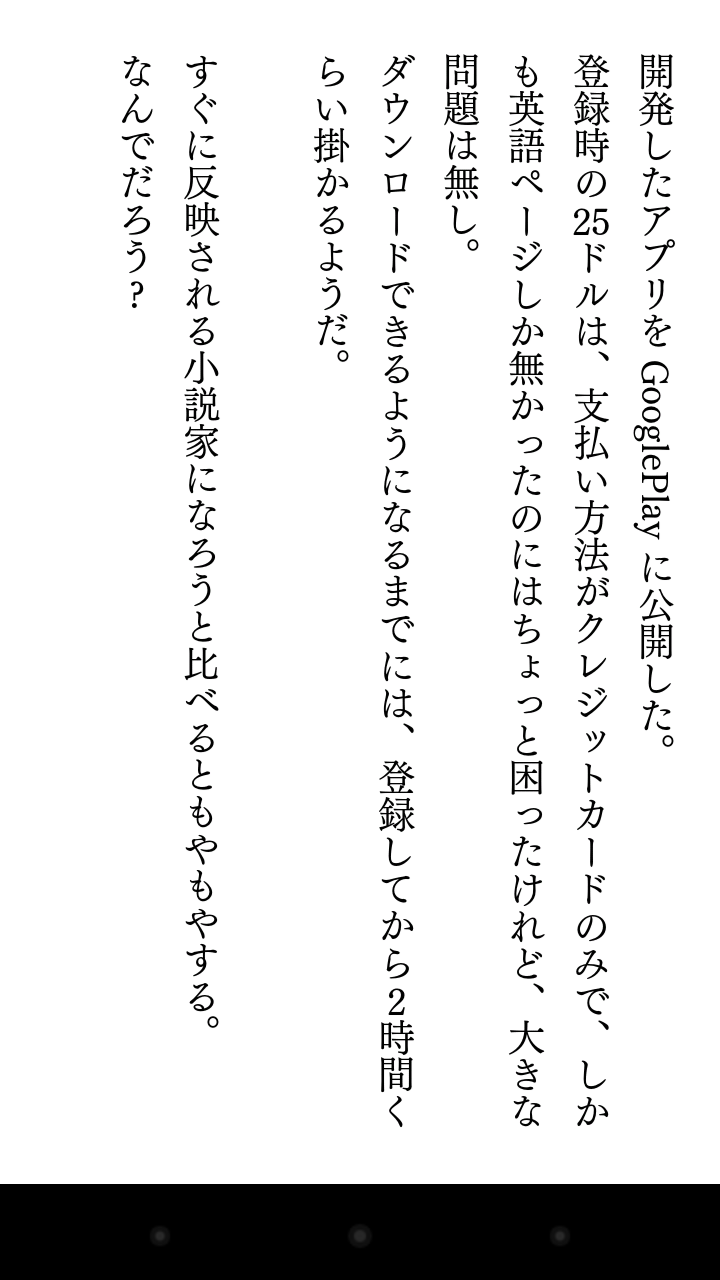 Android application 小説家になろうダウンローダー screenshort