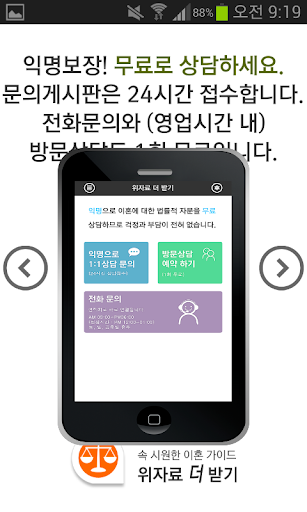 【免費通訊App】광주 무료이혼상담.이혼절차.무료 법률상담 -위자료더받기-APP點子