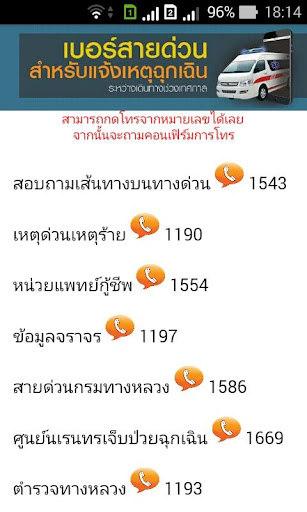 เบอร์สายด่วน