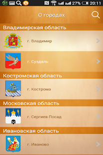 Гид по Золотому кольцу России Screenshots 13