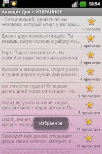 Download Анекдот Дня APK