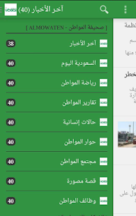 أخبار المواطن Screenshots 5