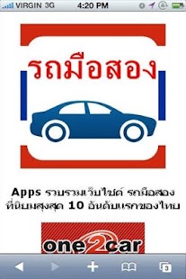 Free Download รถมือสอง ยอดนิยม 10 อันดับ APK