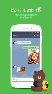LINE: โทรและส่งข้อความฟรี - screenshot thumbnail