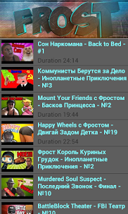 【免費動作App】В Гостях У FrostA Channel-APP點子