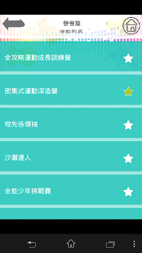 免費下載健康APP|香港中華遊樂會 app開箱文|APP開箱王