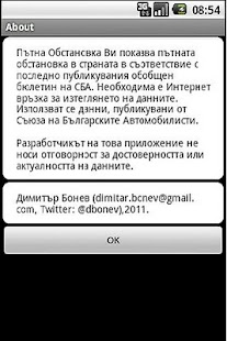 Пътна Обстановка Screenshots 1