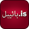 بائیبل Application icon