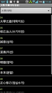 Download 대학/중용(大學/中庸) : 원문(독음/해설/현토) APK for Android