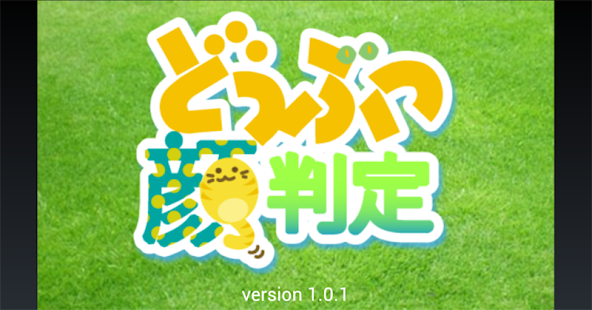 How to get どうぶつ顔判定 lastet apk for laptop