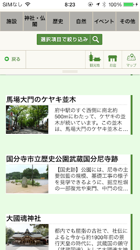 【免費旅遊App】国分寺・府中観光アプリ　ぶらり国・府-APP點子