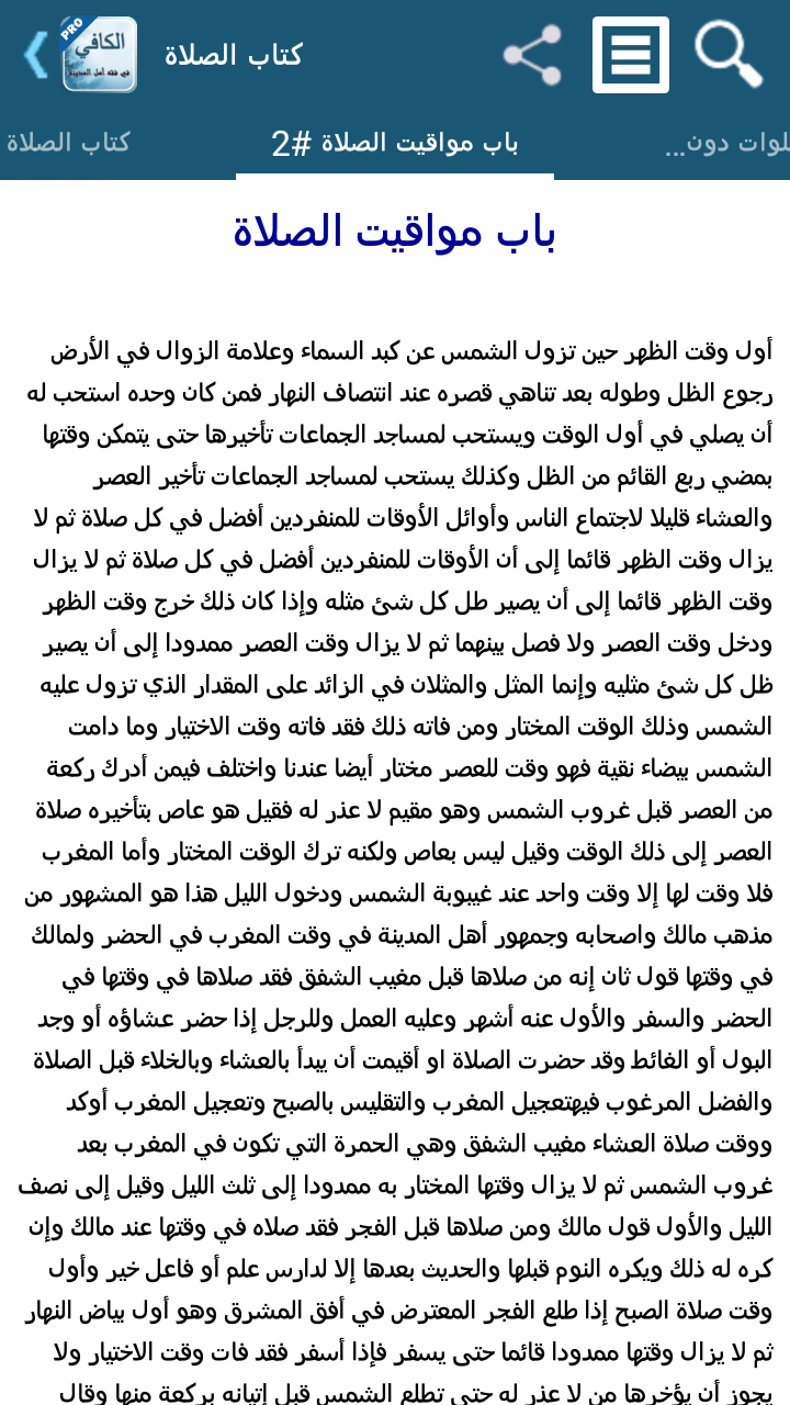 الكافي في فقه - تفعيل Screen 2