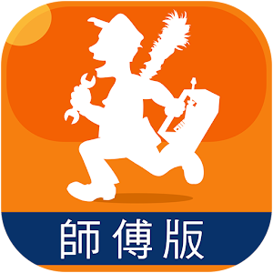 CALL 師傅 - 師傅版 2.0.5