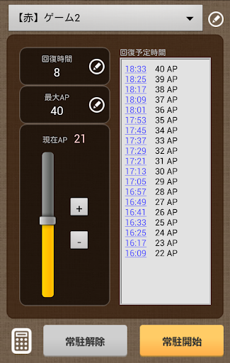 ソーシャルゲームタイマー ChainTimer