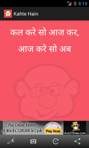 Hindi Proverbs Kahte Hain