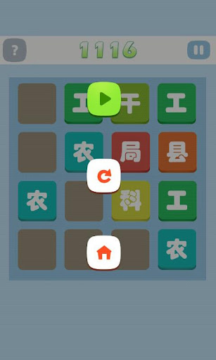 【免費休閒App】2048升迁版-APP點子