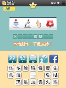 123猜猜猜™ 香港版 - Emoji Pop™