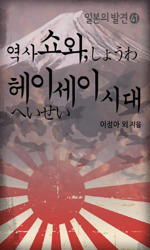 일본의 역사_쇼와 헤이세이 시대