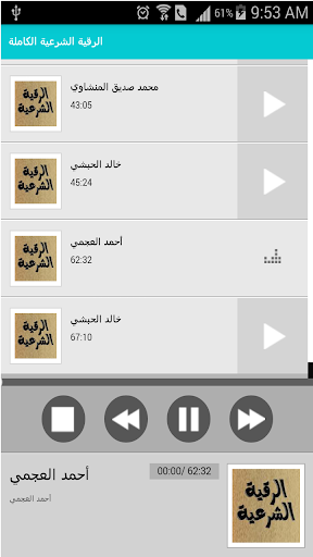 【免費音樂App】الرقية الشرعية الصحيحة - جديد-APP點子