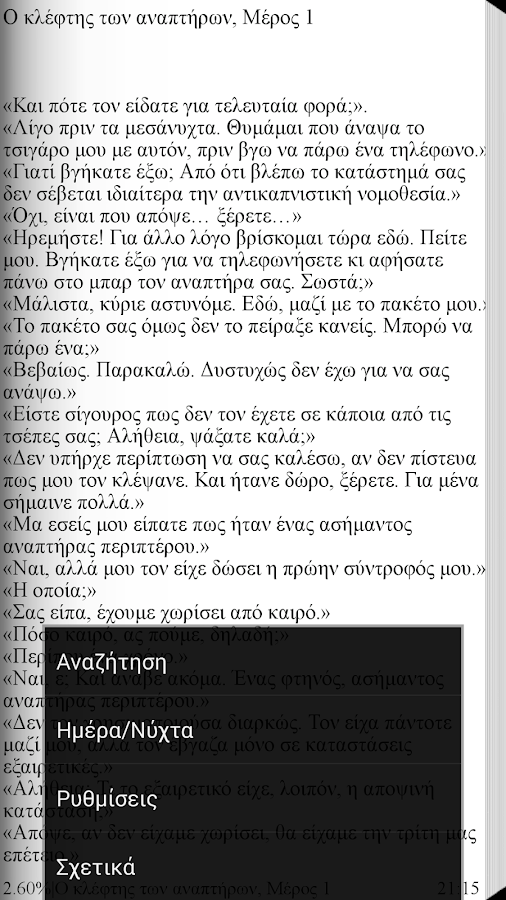 Ο κλέφτης των αναπ…, Γ.Αντάμης - screenshot