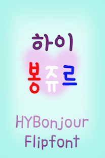HYBonjour ™ Korean Flipfont