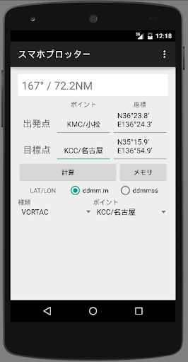 スマホプロッター