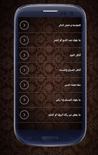 How to install حصن المسلم-اذكار بدون انترنت patch 1 apk for android