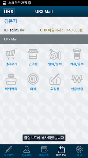 【免費社交App】URX 모바일 설문 애플리케이션-APP點子