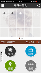 免費下載生活APP|每日一美发(男士版) app開箱文|APP開箱王