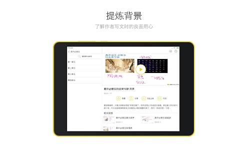 Free Download 高中语文HD@酷学习 APK for Android