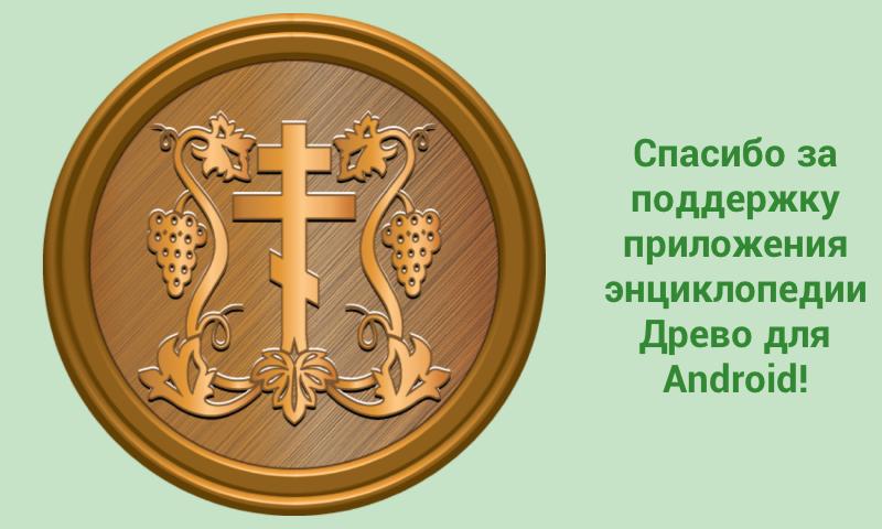 Медное Древо (donation) Screen 2