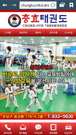 대전 송강 관평 충효태권도