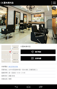 8厘米美髮沙龍 8mm Beauty Salon Screenshots 8