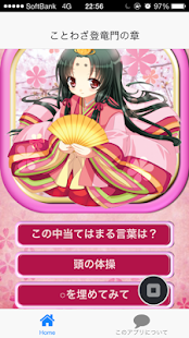 How to mod クイズで学習できることわざ登竜門の章 1.1.1 apk for laptop