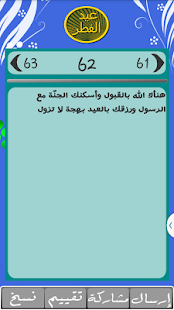 أجمل رسائل عيد الفطر 2015 Screenshots 14