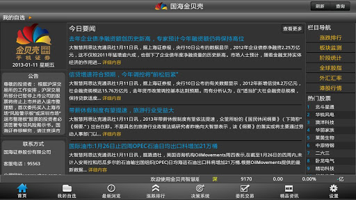 免費下載財經APP|金贝壳手机证券智慧版（Gpad版） app開箱文|APP開箱王